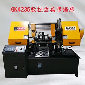 GK4235數控金屬帶鋸床