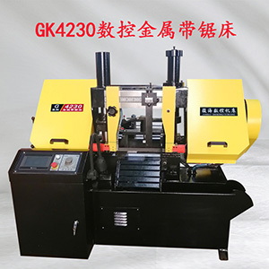 GK4230數控金屬帶鋸床